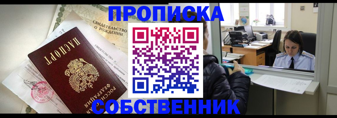 временная регистрация в квартире в Марксе